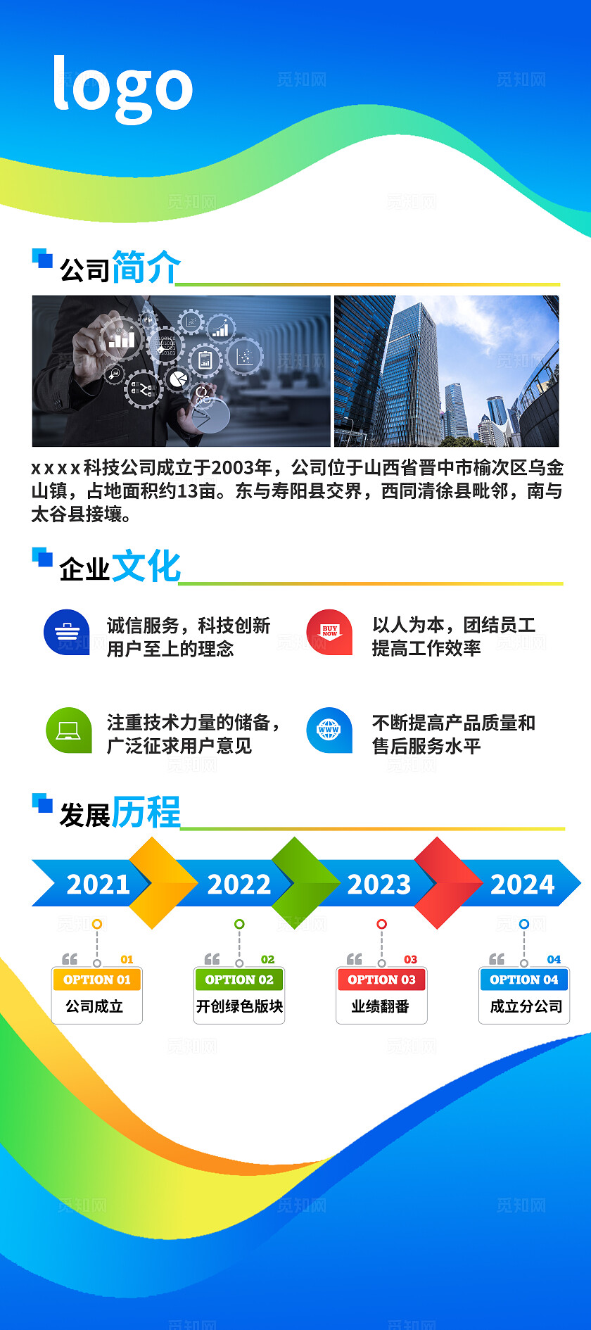 红色蓝色系大气风2024企业宣传展架企业文化