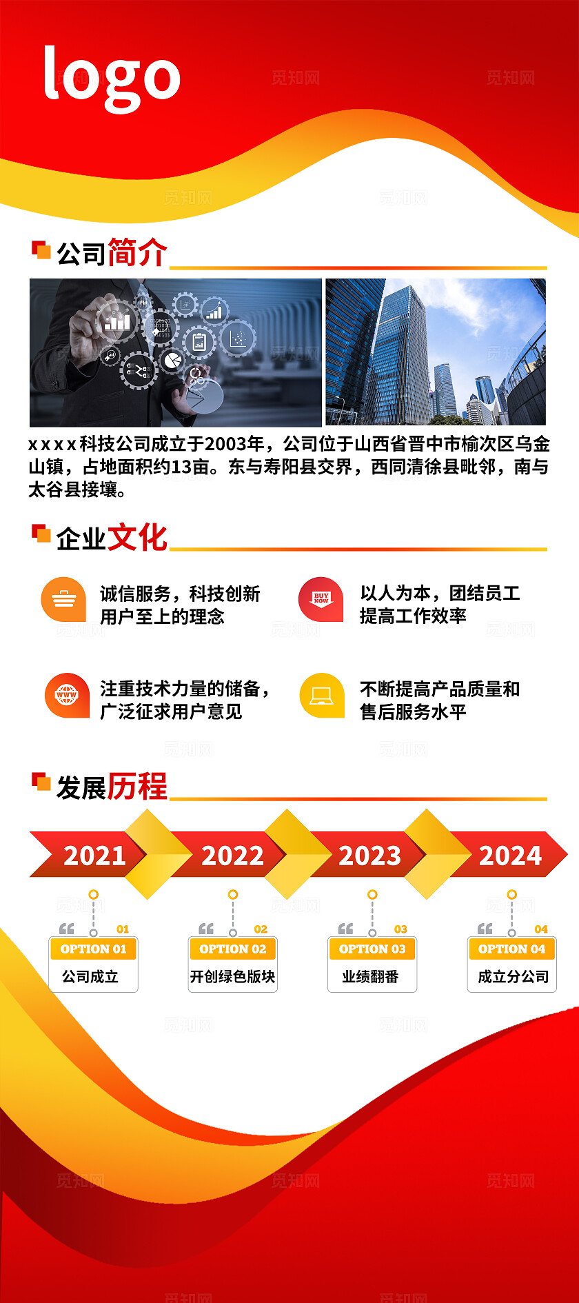 红色蓝色系大气风2024企业宣传展架企业文化