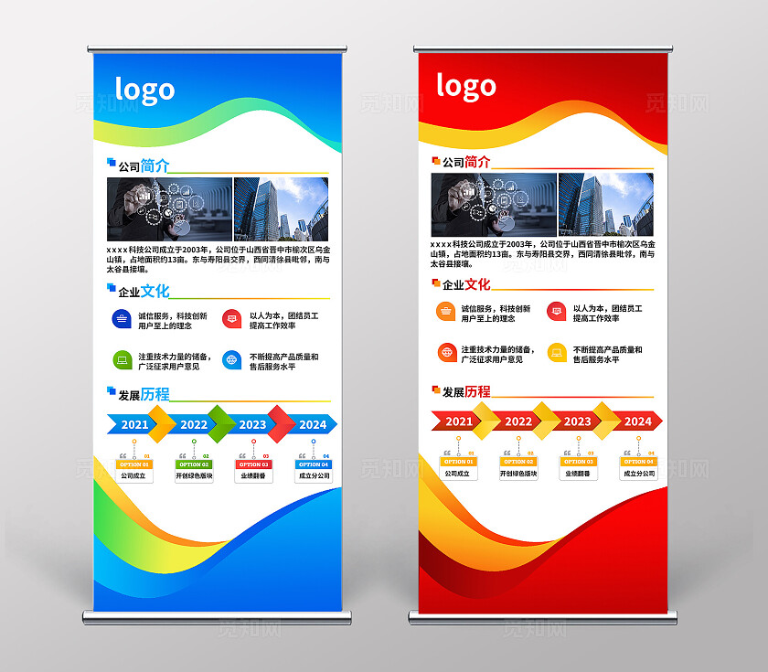 红色蓝色系大气风2024企业宣传展架企业文化