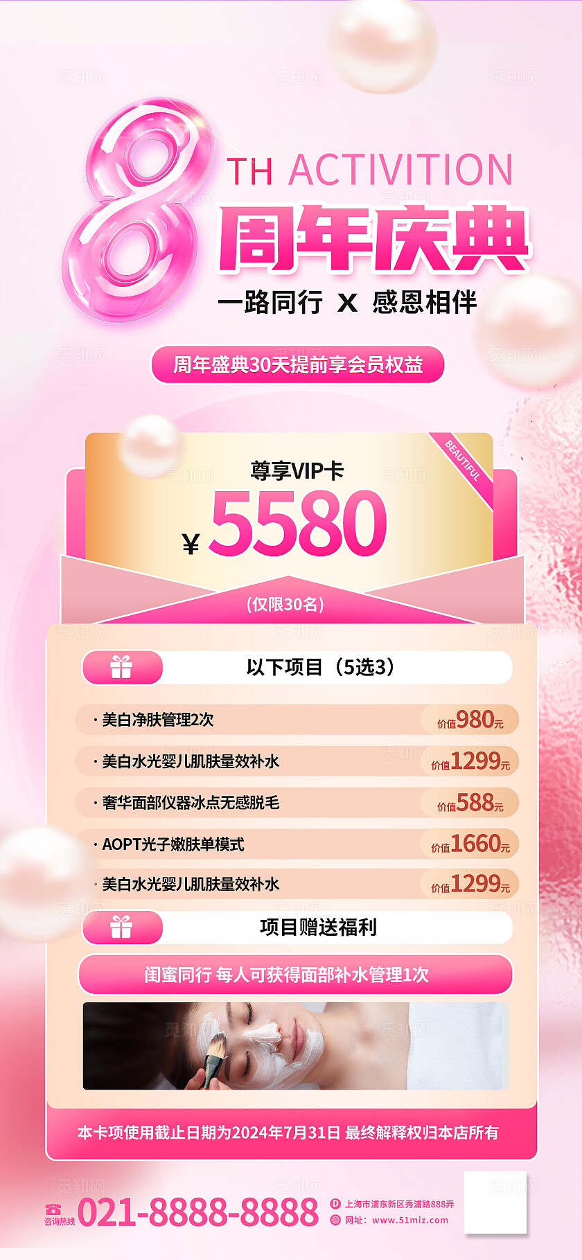 粉色紫色医美周年庆优惠促销活动抽奖免单营销海报