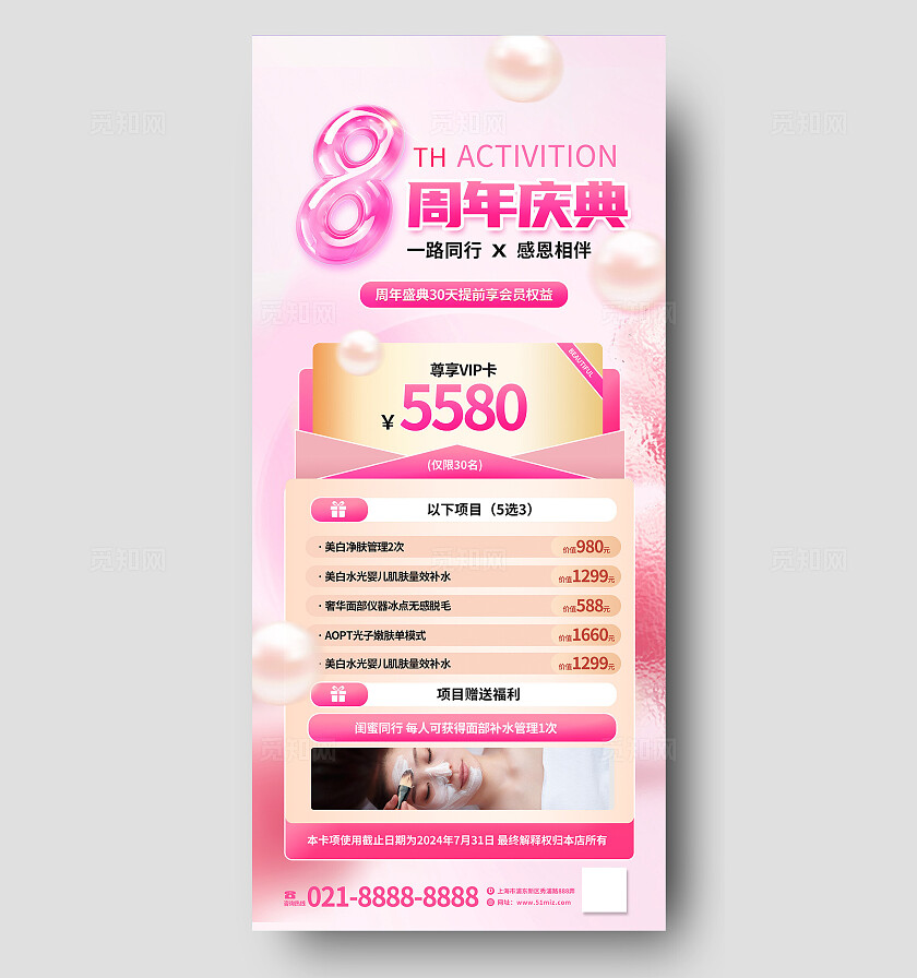 粉色紫色医美周年庆优惠促销活动抽奖免单营销海报