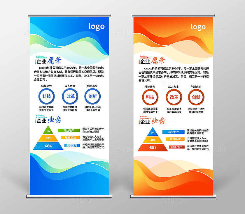 红色蓝色系大气风2024企业宣传展架企业文化