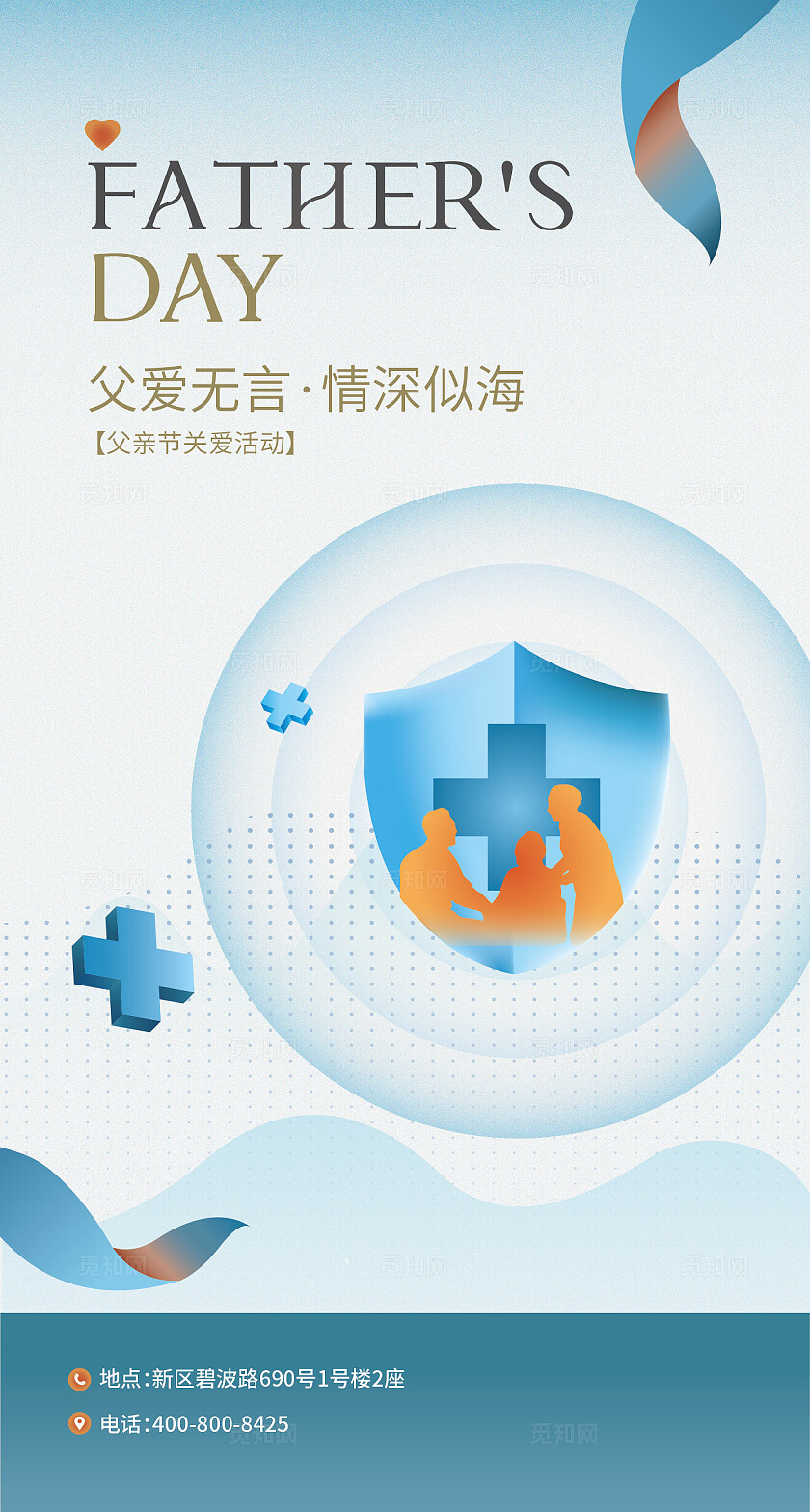 医疗父亲节海报