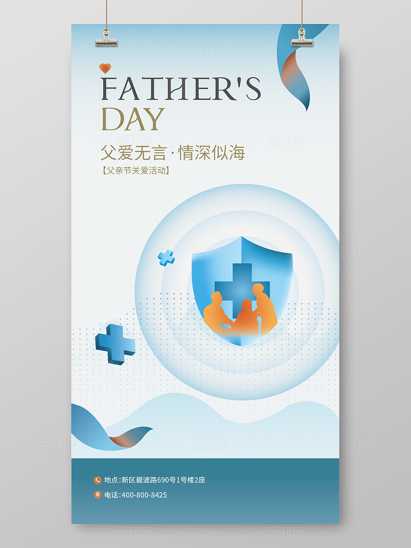 医疗父亲节海报