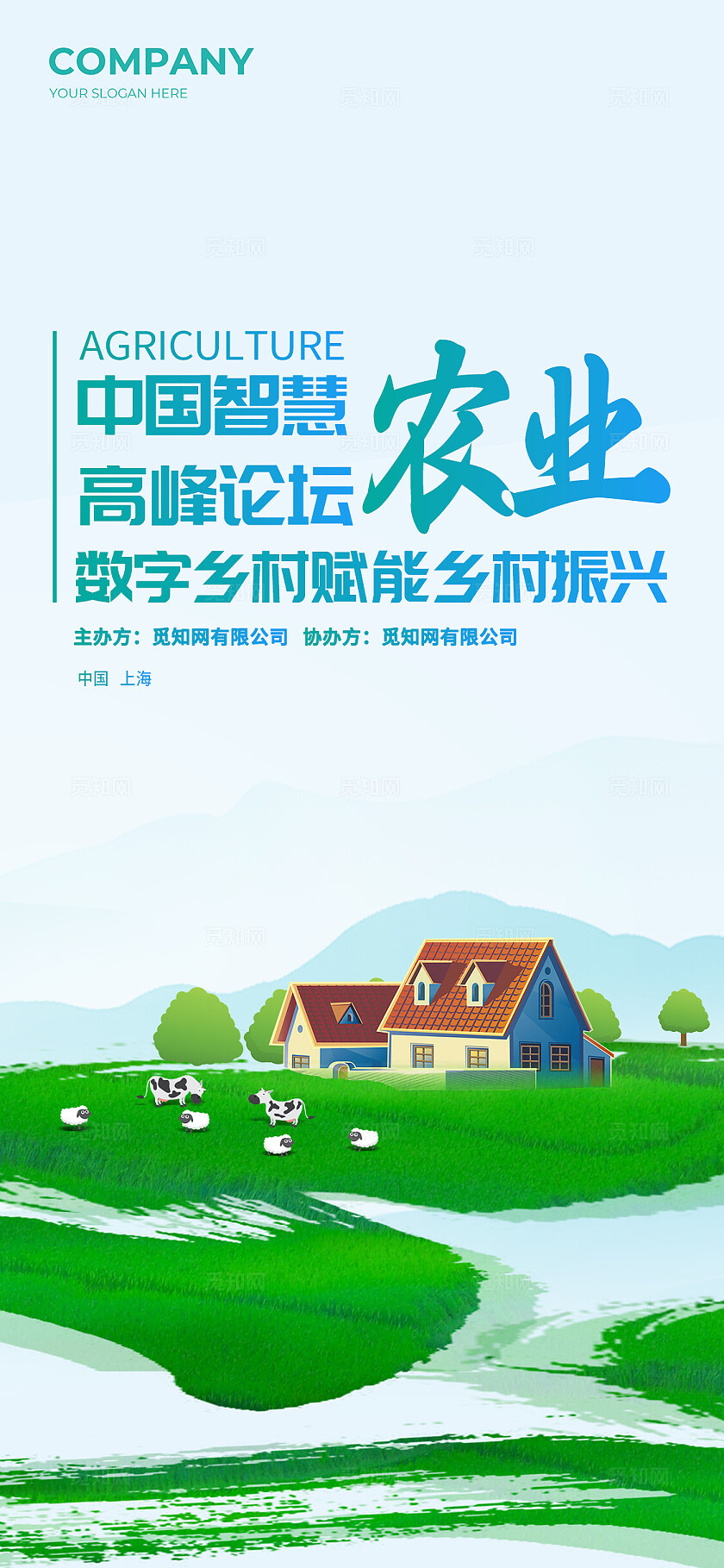 蓝绿色插画风农业论坛展板活动系列KV物料展板