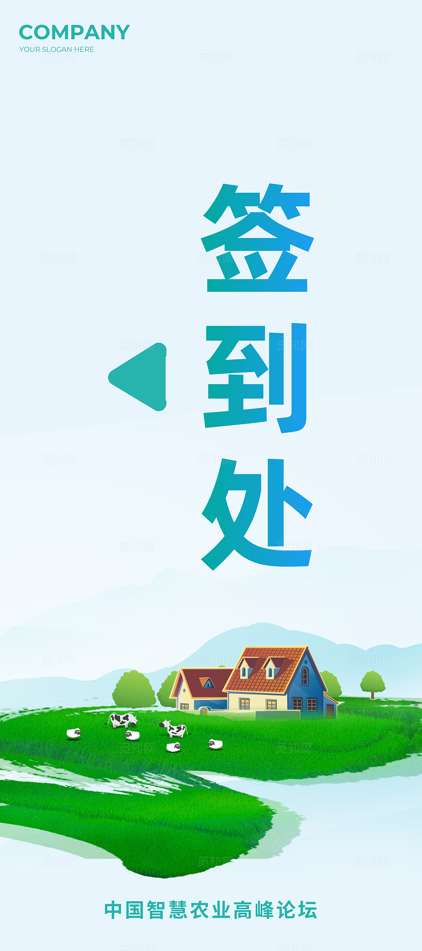 蓝绿色插画风农业论坛展板活动系列KV物料展板