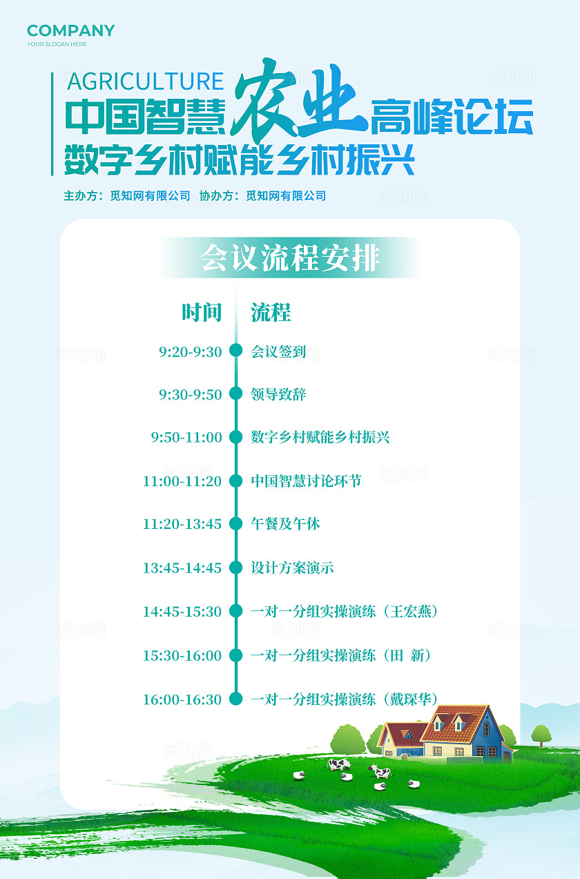 蓝绿色插画风农业论坛展板活动系列KV物料展板