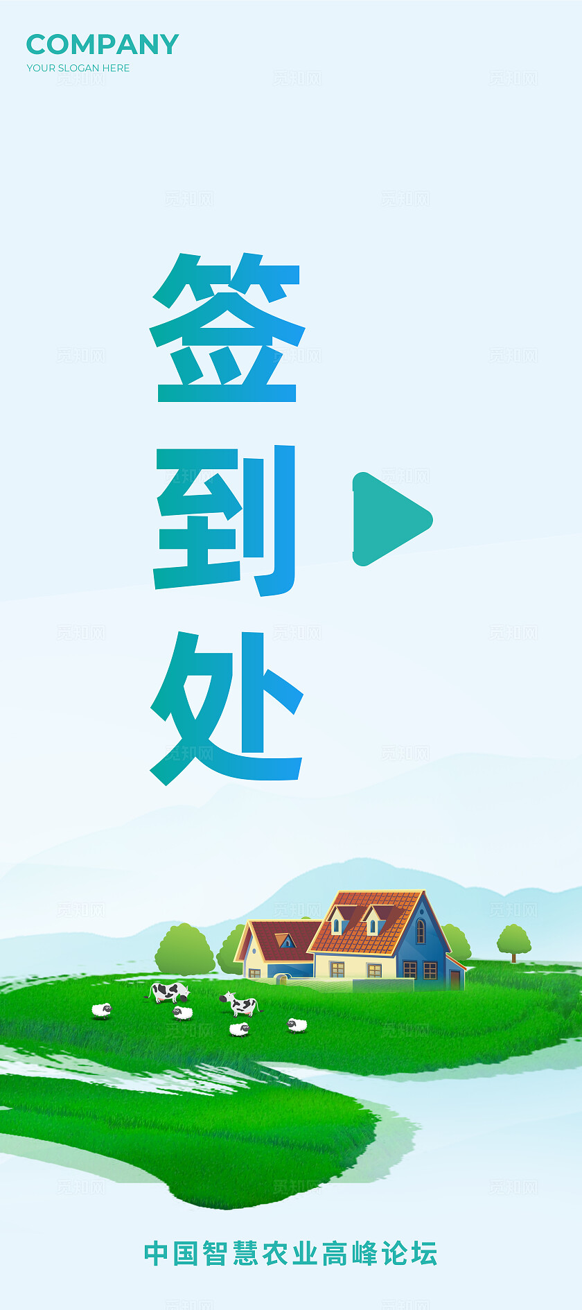 蓝绿色插画风农业论坛展板活动系列KV物料展板