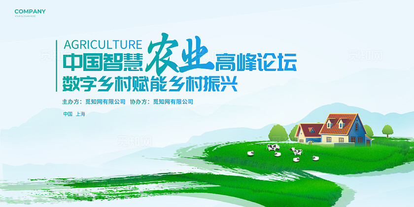 蓝绿色插画风农业论坛展板活动系列KV物料展板