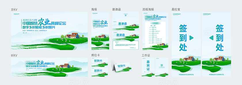 蓝绿色插画风农业论坛展板活动系列KV物料展板