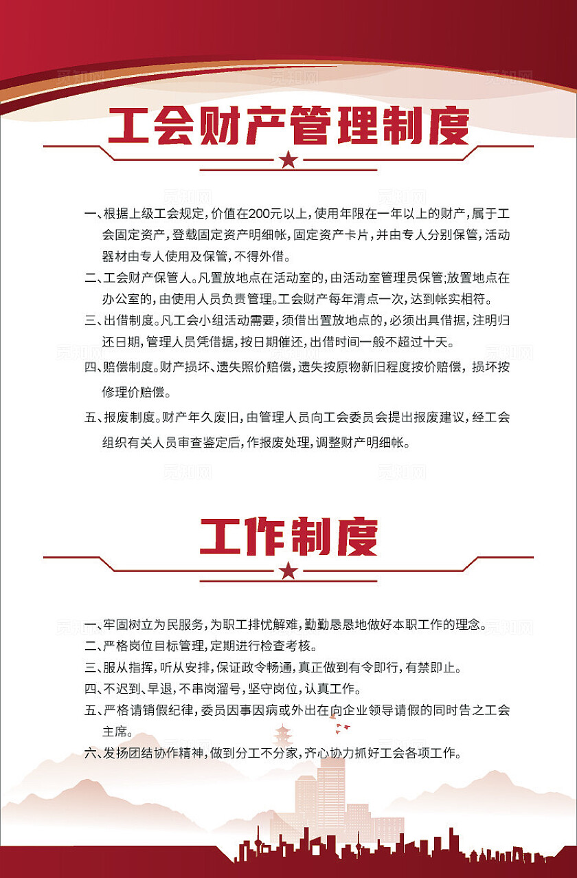 红色大气2024工会主席职责