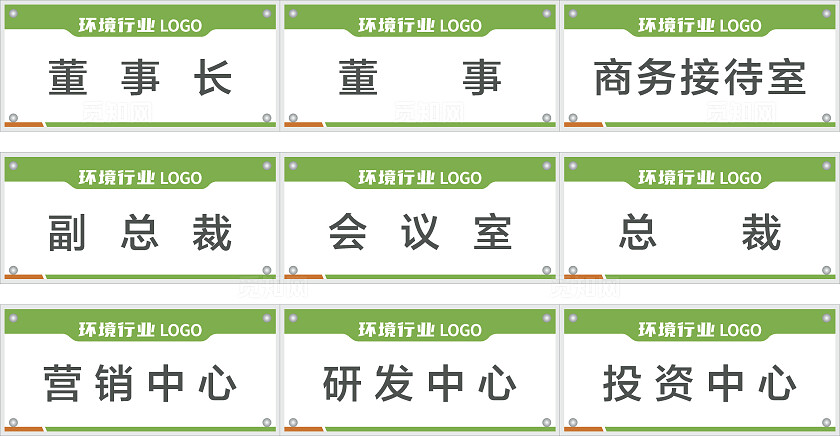 绿色2024环境行业门牌