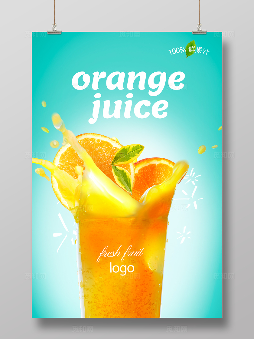 橙汁海报