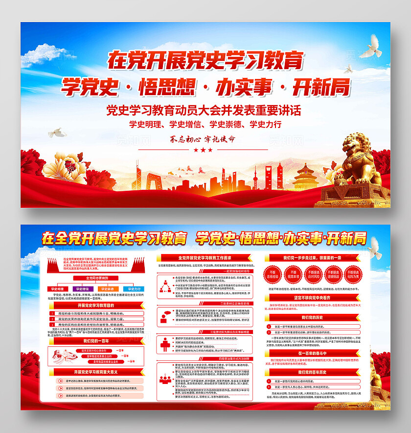 红色简约党史学习教育学党史悟思想办实事开新局党建展板宣传