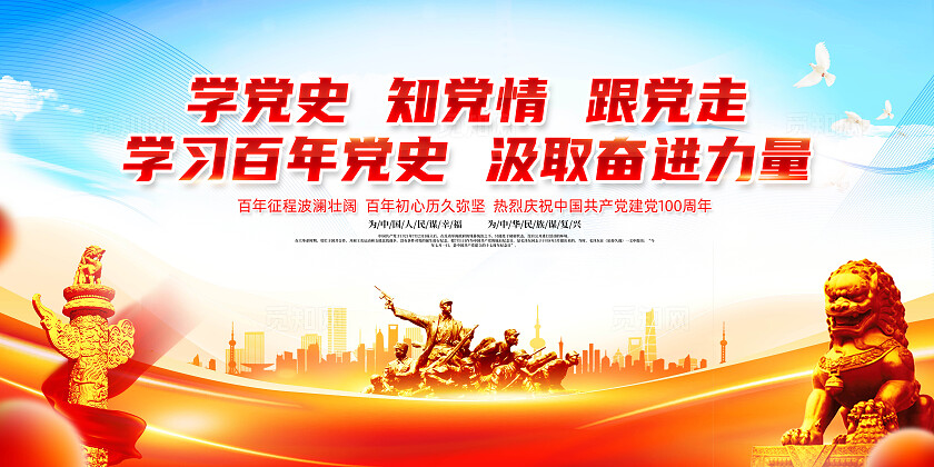 红色简约党史学习教育学党史悟思想办实事开新局党建展板宣传