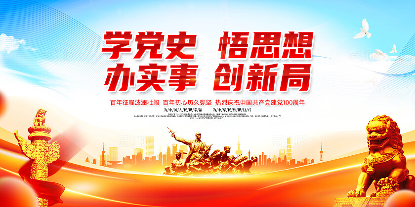 红色简约党史学习教育学党史悟思想办实事开新局党建展板宣传