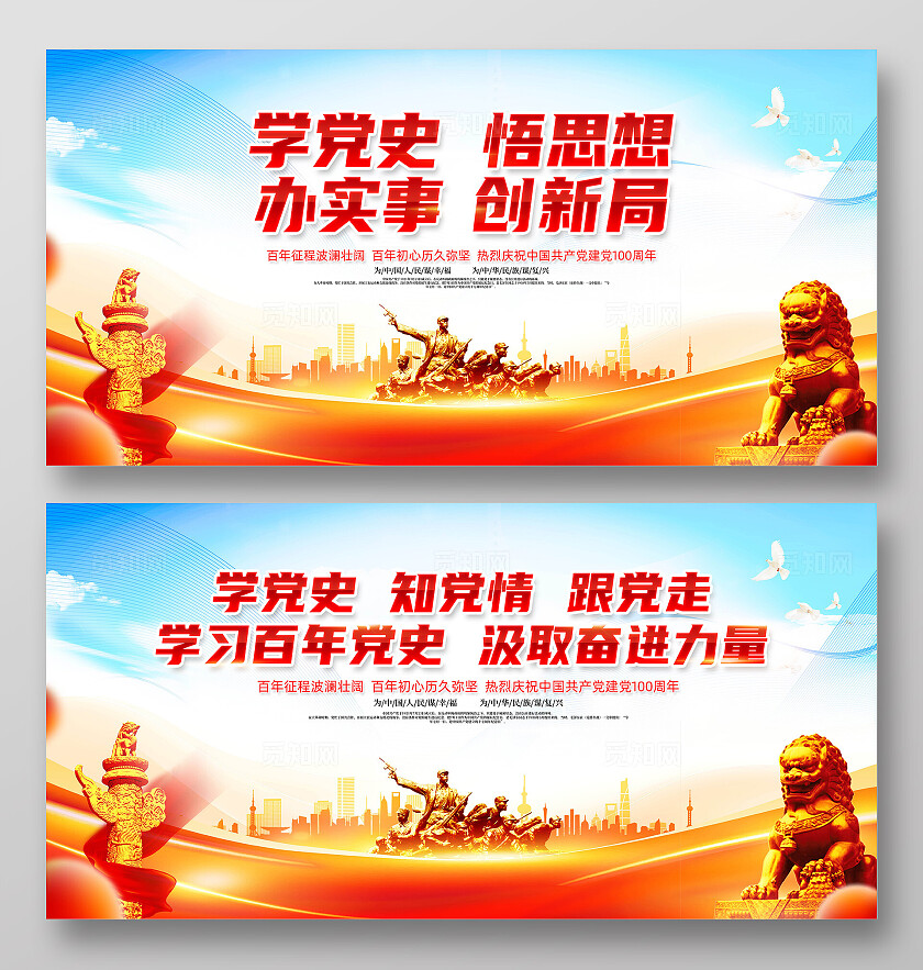 红色简约党史学习教育学党史悟思想办实事开新局党建展板宣传