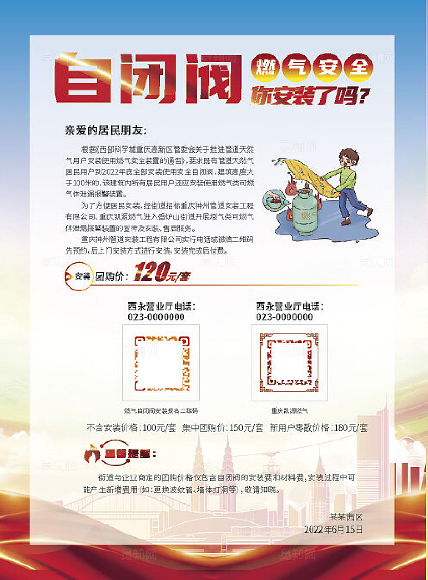 蓝色2024大气燃气安全