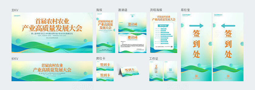 蓝绿色简约风农业发展海报展板活动系列kv活动物料
