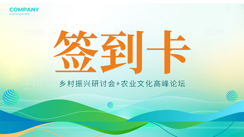 蓝绿色简约风农业发展海报展板活动系列kv活动物料