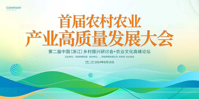 蓝绿色简约风农业发展海报展板活动系列kv活动物料