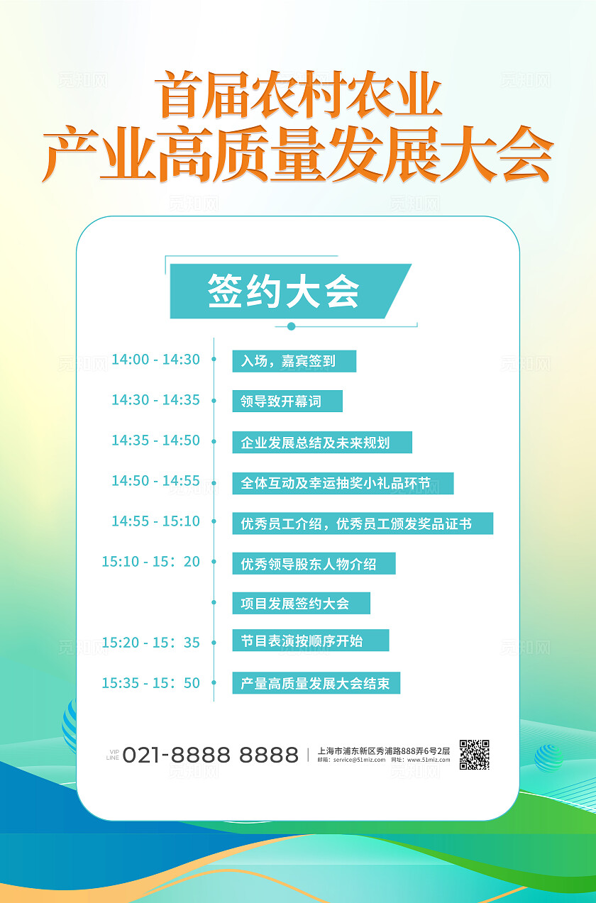 蓝绿色简约风农业发展海报展板活动系列kv活动物料