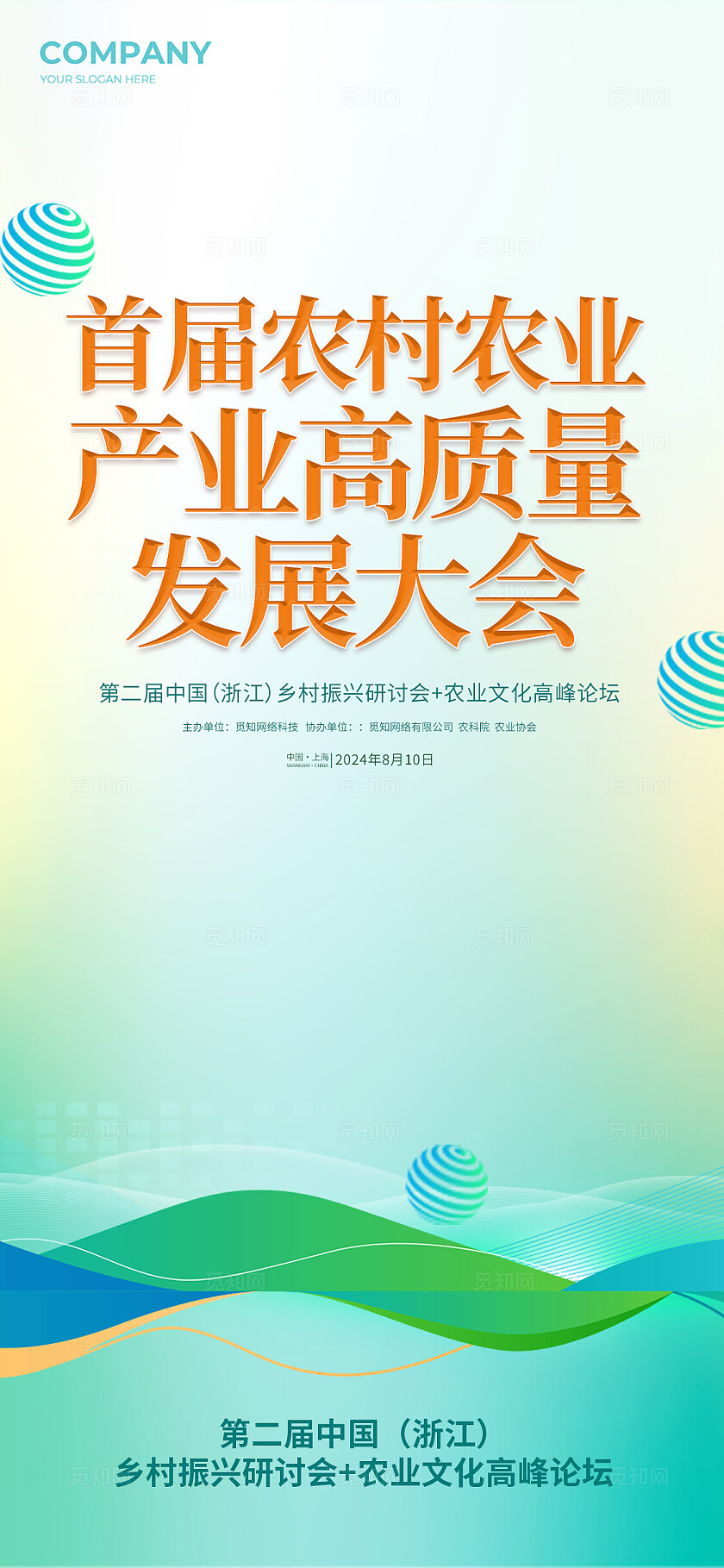 蓝绿色简约风农业发展海报展板活动系列kv活动物料