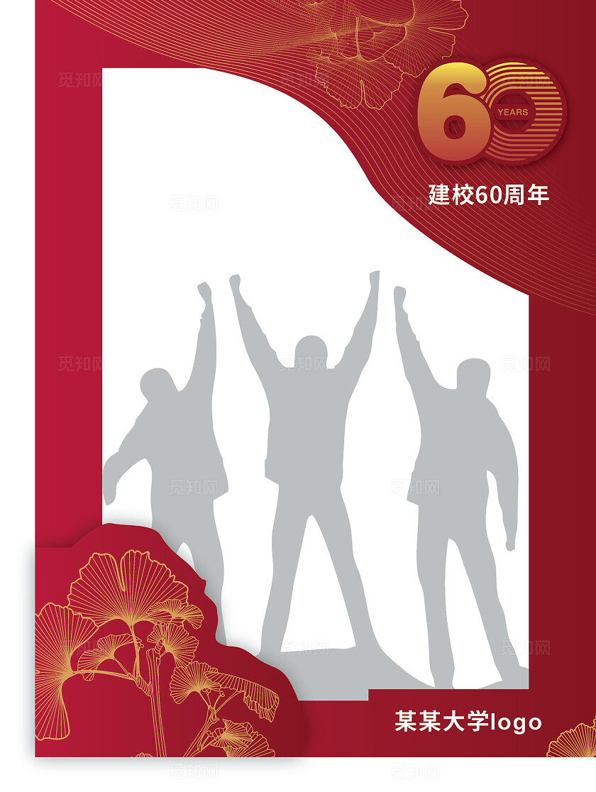 红色大气校庆拍照框