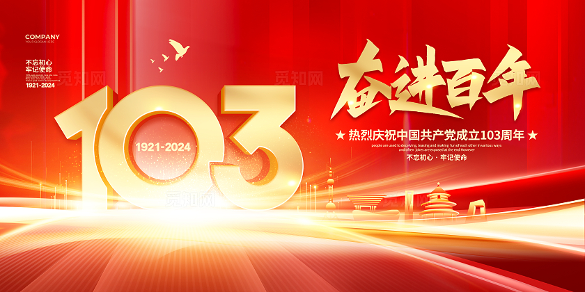 红色大气风奋进百年建党103周年建党节宣传展板设计
