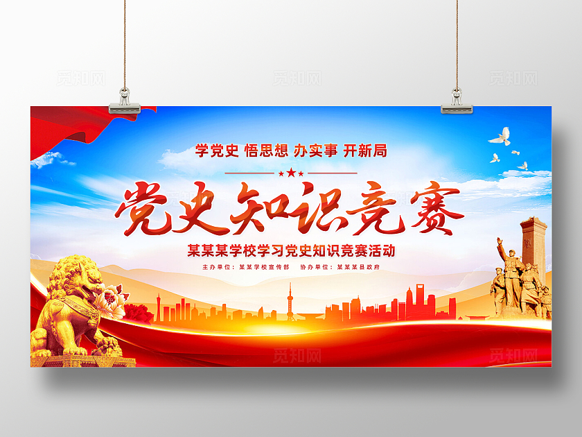 红色简约党史知识竞赛展板宣传