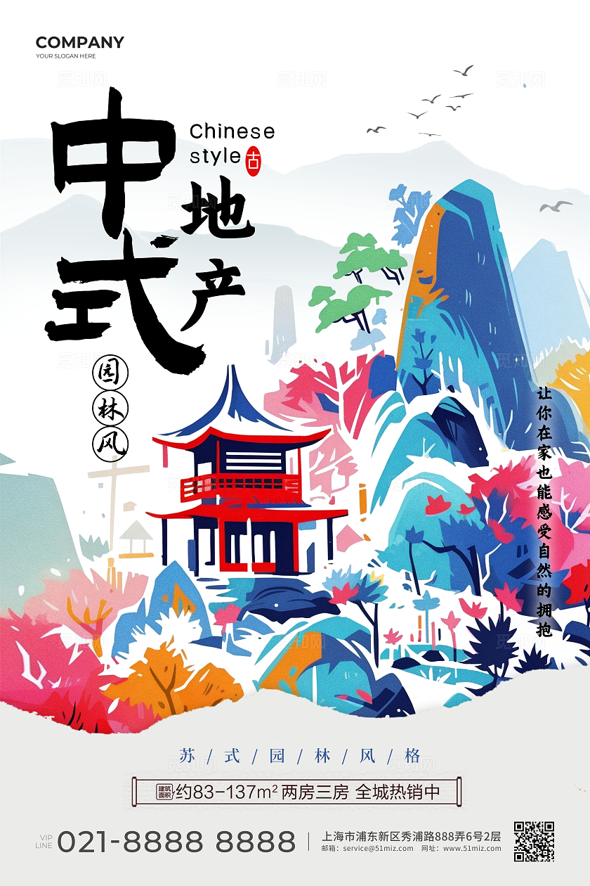 白色凯斯哈林风风格中式地产地产海报地产宣传海报