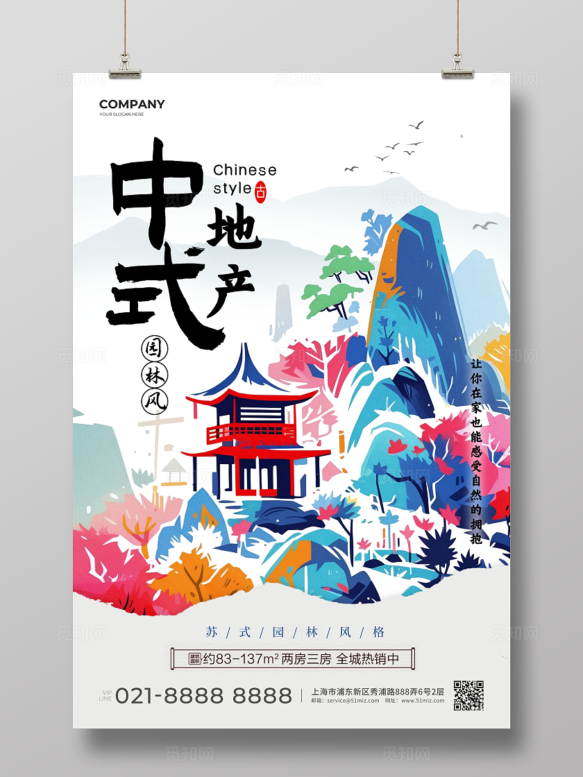 白色凯斯哈林风风格中式地产地产海报地产宣传海报