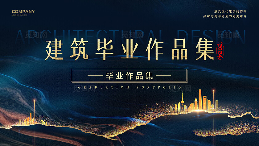 蓝色鎏金风格建筑毕业作品集毕业作品集封面毕业作品集设计作品集