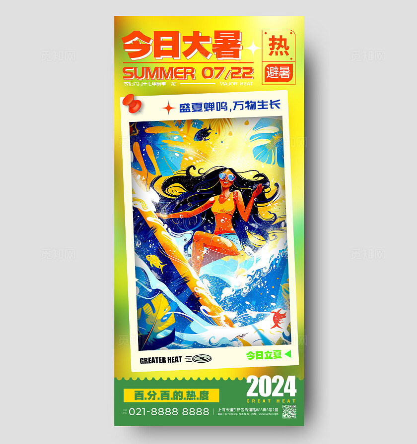 渐变色插画风格今日大暑大暑手机宣传海报大暑宣传海报大暑海报
