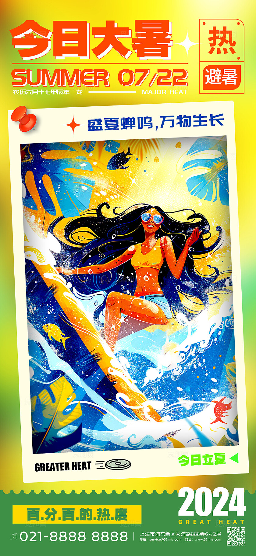 渐变色插画风格今日大暑大暑手机宣传海报大暑宣传海报大暑海报