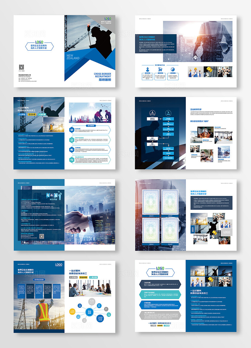 蓝色大气简约高端A4竖版企业公司招聘劳务猎聘画册