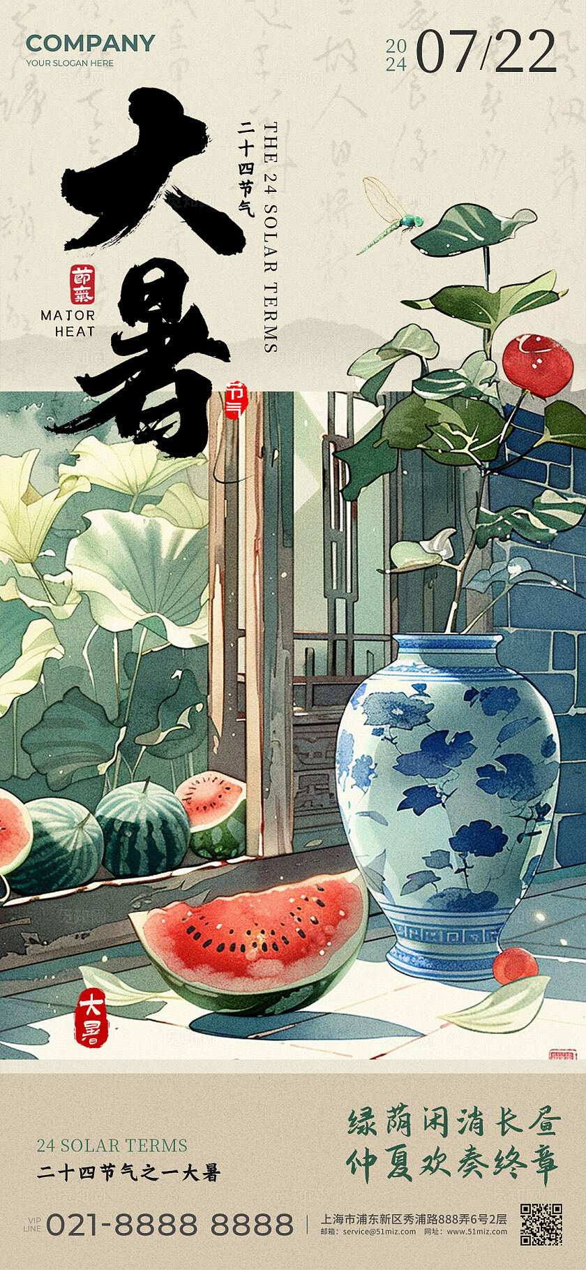 卡其色新中式风格大暑大暑宣传海报大暑手机宣传海报大暑海报