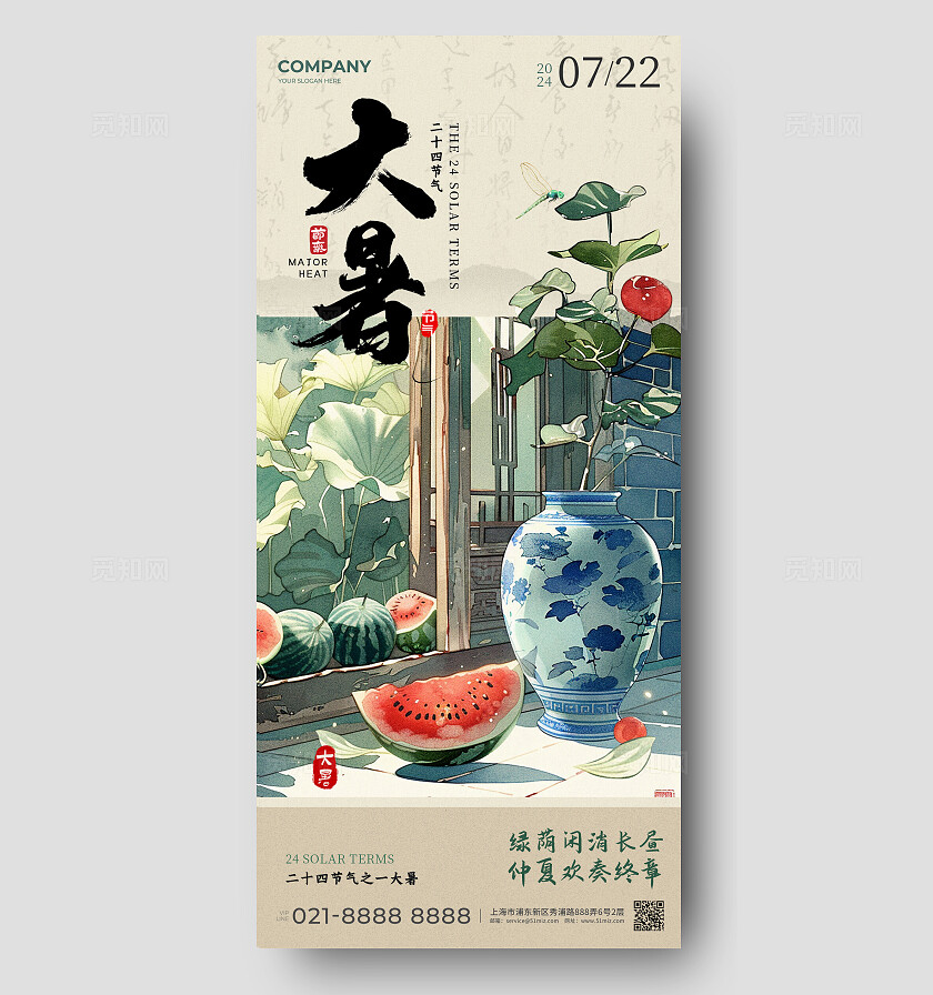 卡其色新中式风格大暑大暑宣传海报大暑手机宣传海报大暑海报