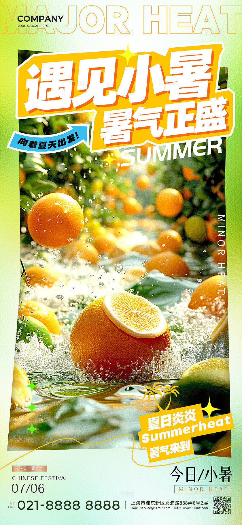 渐变色微缩摄影风格遇见小暑小暑宣传海报小暑手机宣传海报小暑