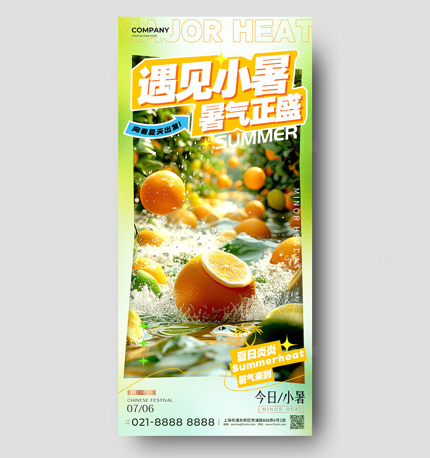 渐变色微缩摄影风格遇见小暑小暑宣传海报小暑手机宣传海报小暑