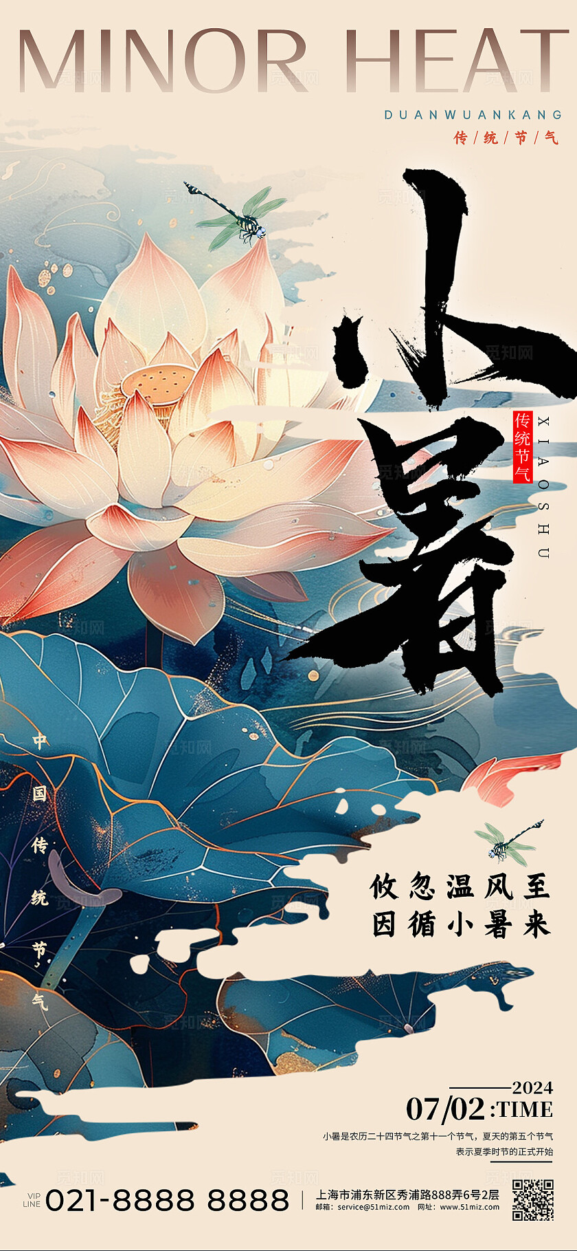 卡其色新中式风格小暑小暑宣传海报小暑手机宣传海报小暑海报