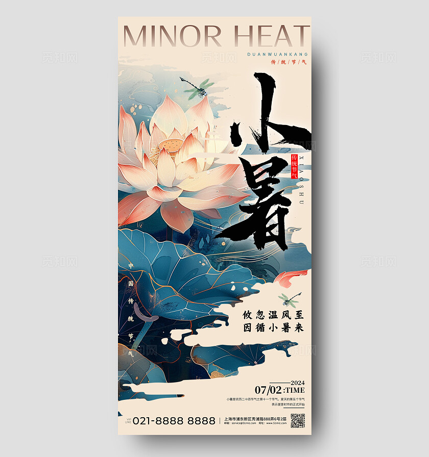 卡其色新中式风格小暑小暑宣传海报小暑手机宣传海报小暑海报