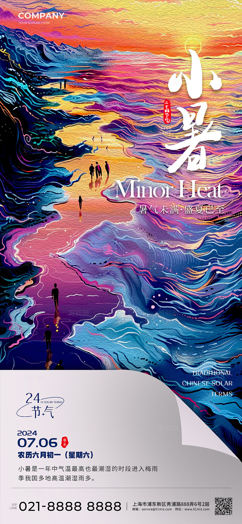 渐变色油画风格小暑小暑宣传海报小暑手机宣传海报小暑海报