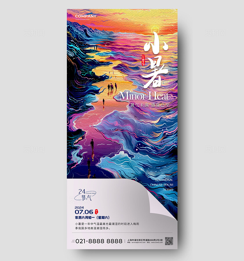 渐变色油画风格小暑小暑宣传海报小暑手机宣传海报小暑海报