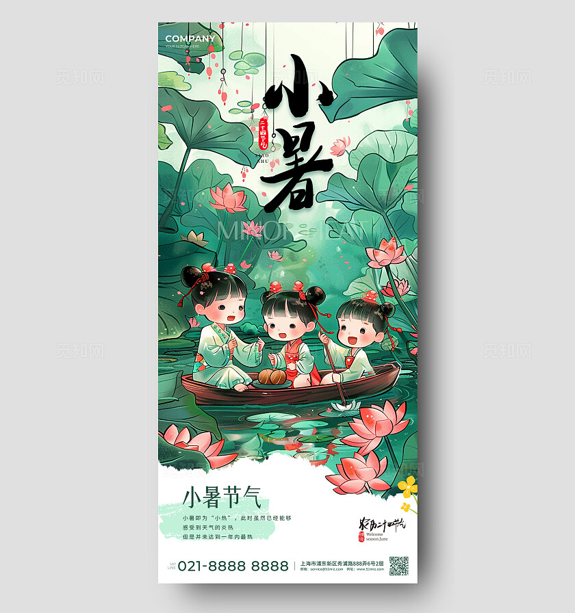 绿色古风风格小暑小暑宣传海报小暑手机宣传海报小暑海报节气海报