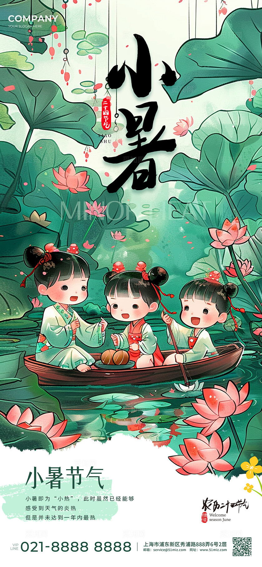 绿色古风风格小暑小暑宣传海报小暑手机宣传海报小暑海报节气海报