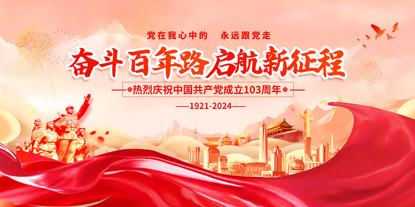 红色党建风格七一建党节双面展板