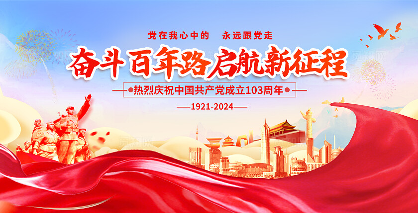 红色党建风格七一建党节双面展板