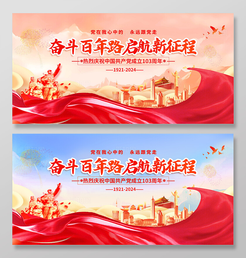 红色党建风格七一建党节双面展板