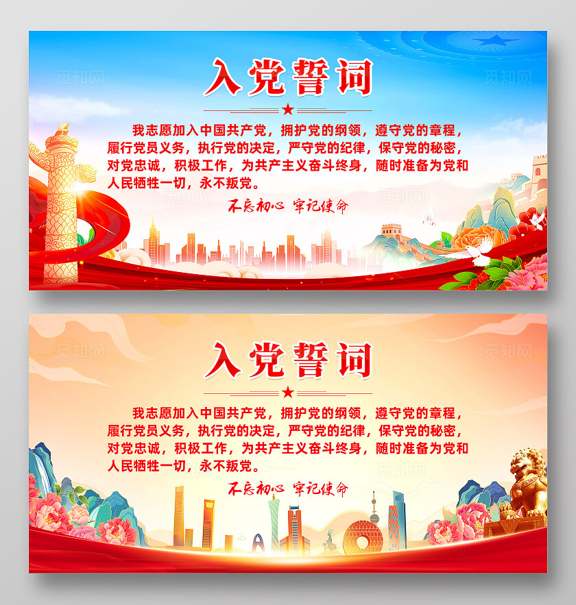 黄色简约入党誓词入党展板宣传